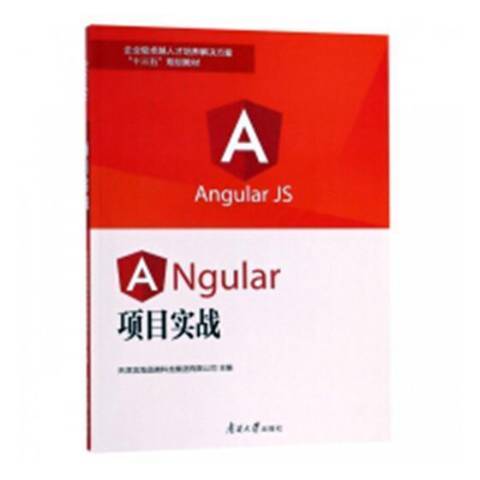 Angular項目實戰