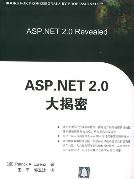 ASP.NET 2.0大揭密