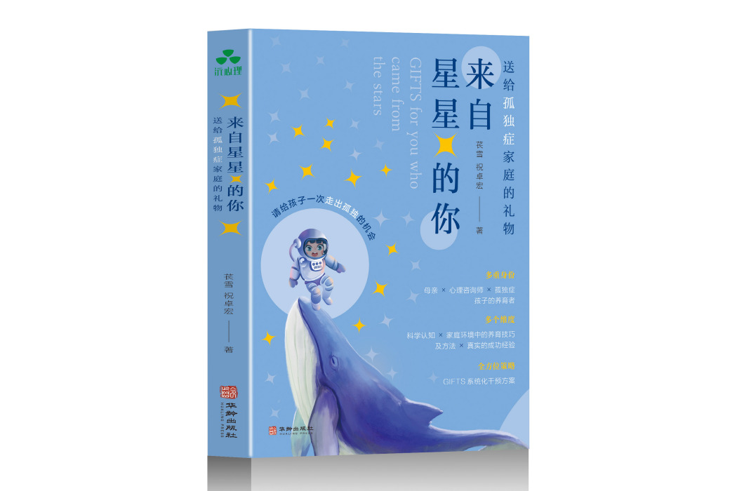 來自星星的你(2023年華齡出版社出版的圖書)