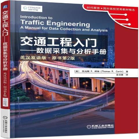 交通工程入門：數據採集與分析手冊