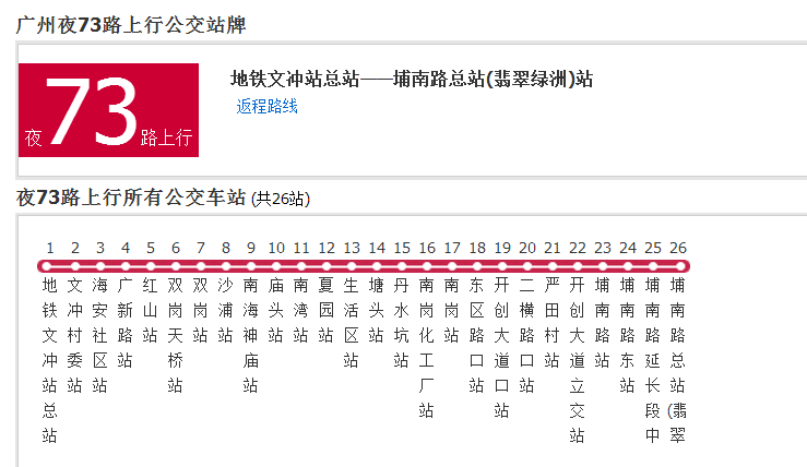 廣州公交夜73路