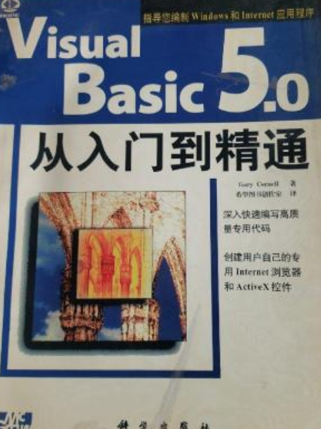 VISUAL BASIC 5.0從入門到精通