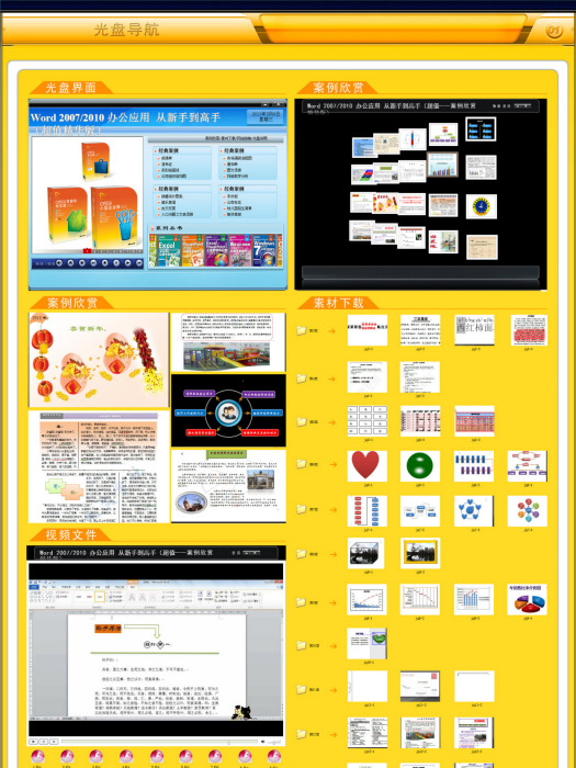 Word 2007/2010辦公套用從新手到高手