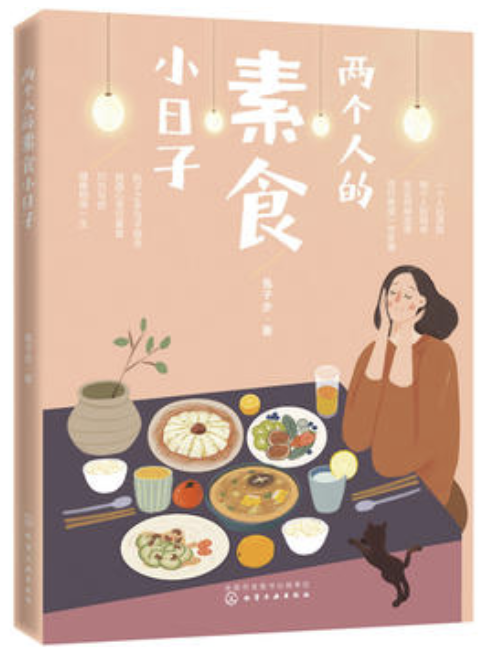 兩個人的素食小日子