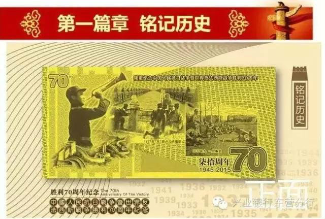 中國人民抗日戰爭暨世界反法西斯戰爭勝利70周年紀念冊