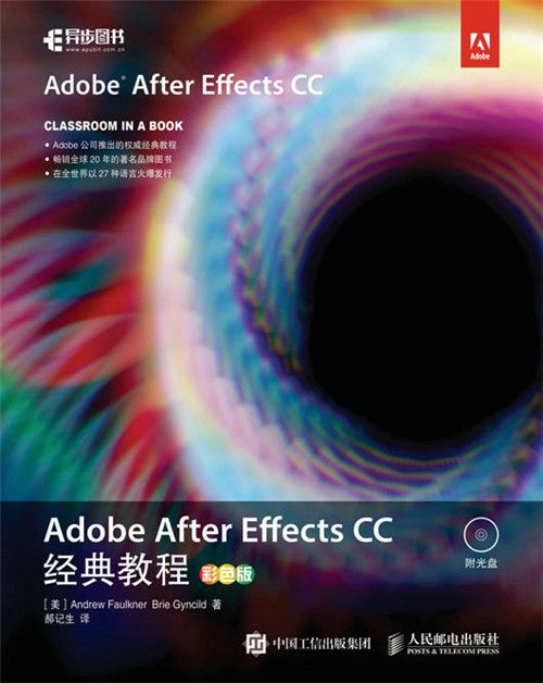 Adobe After Effects CC經典教程（彩色版）