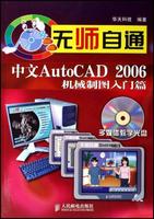 中文AutoCAD2006機械製圖入門篇