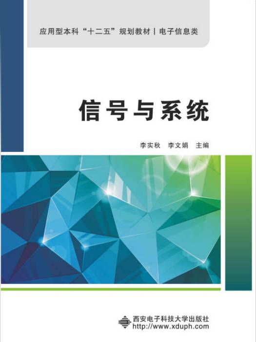 信號與系統(浙江大學出版社出版的書籍)