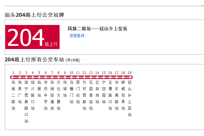 汕頭公交204路