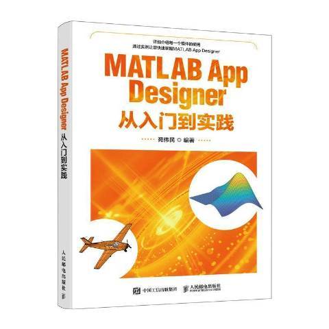 MATLAB App Designer從入門到實踐