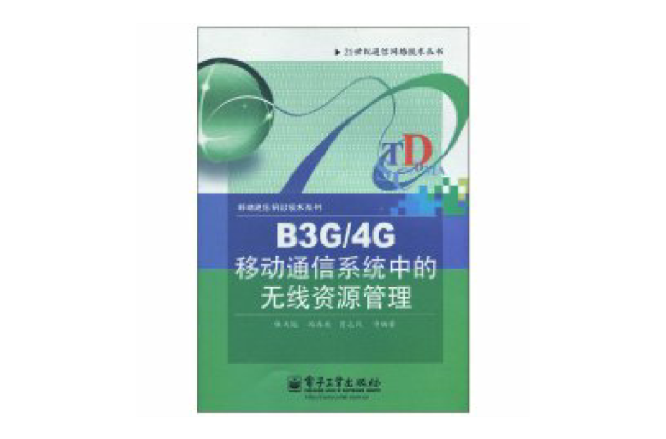 B3G/4G移動通信系統中的無線資源管理