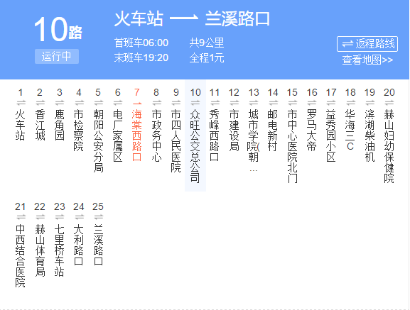 益陽公交10路