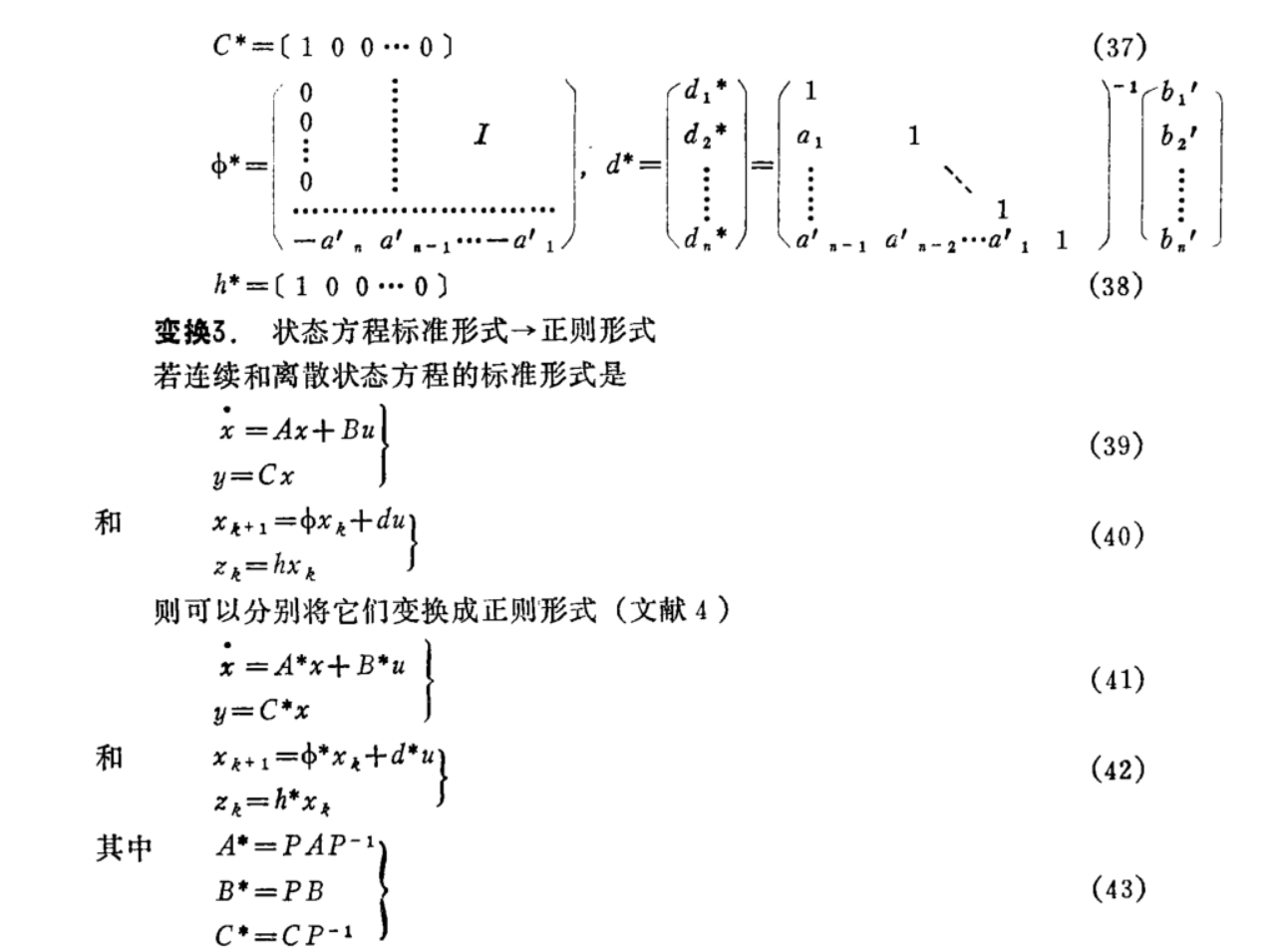 變換3