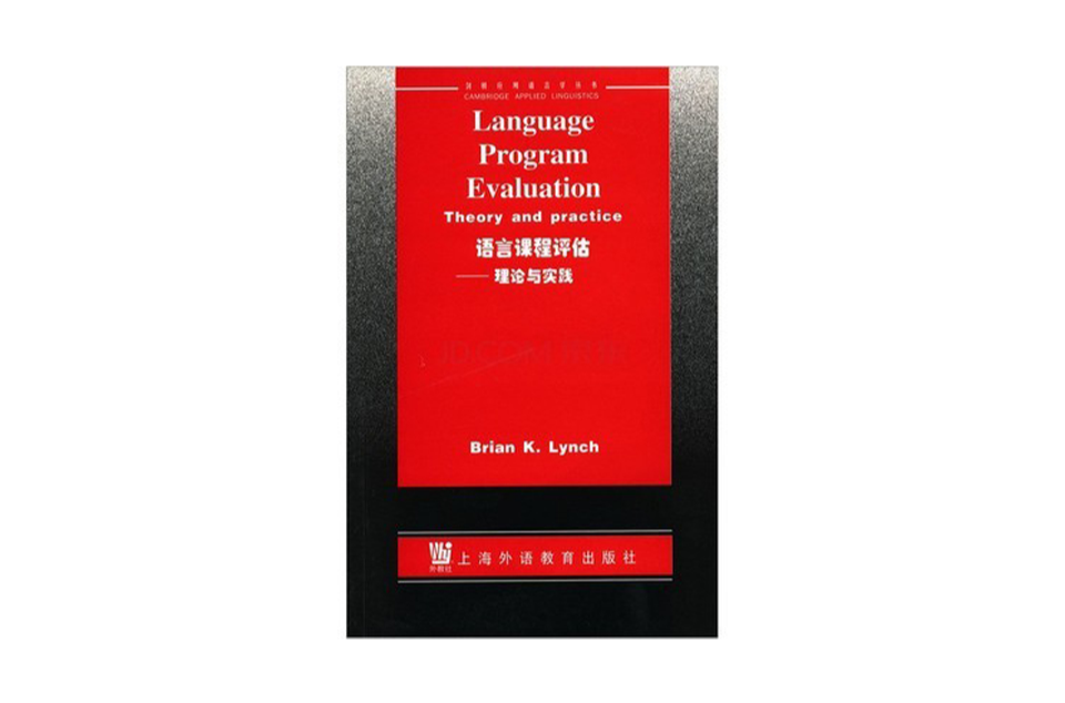 語言課程評估