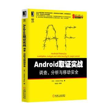 Android取證實戰