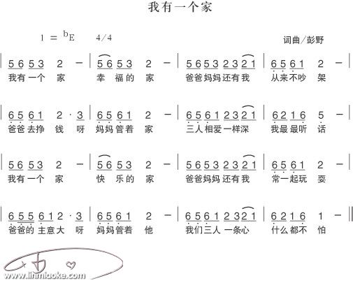 我有一個家簡譜