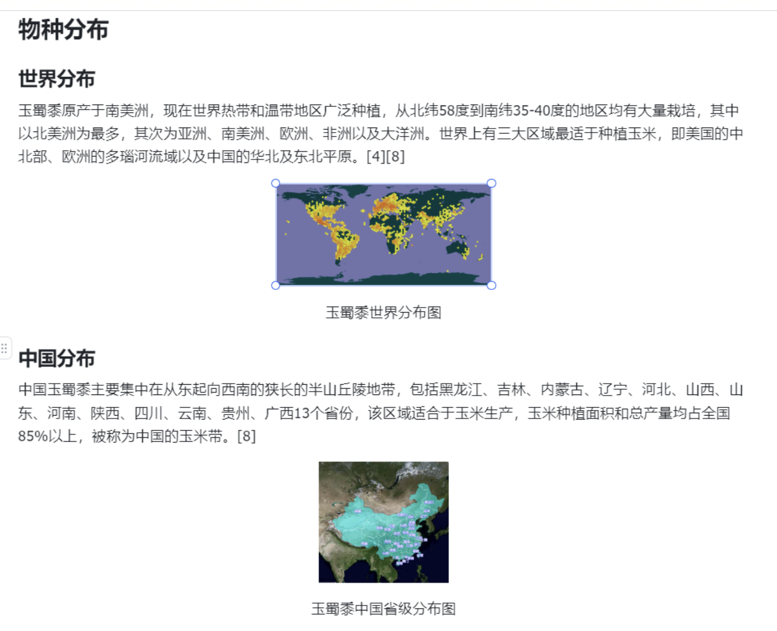 植物類百科編輯指南