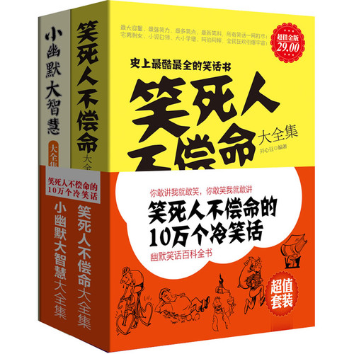 笑死人不償命的10萬個冷笑話