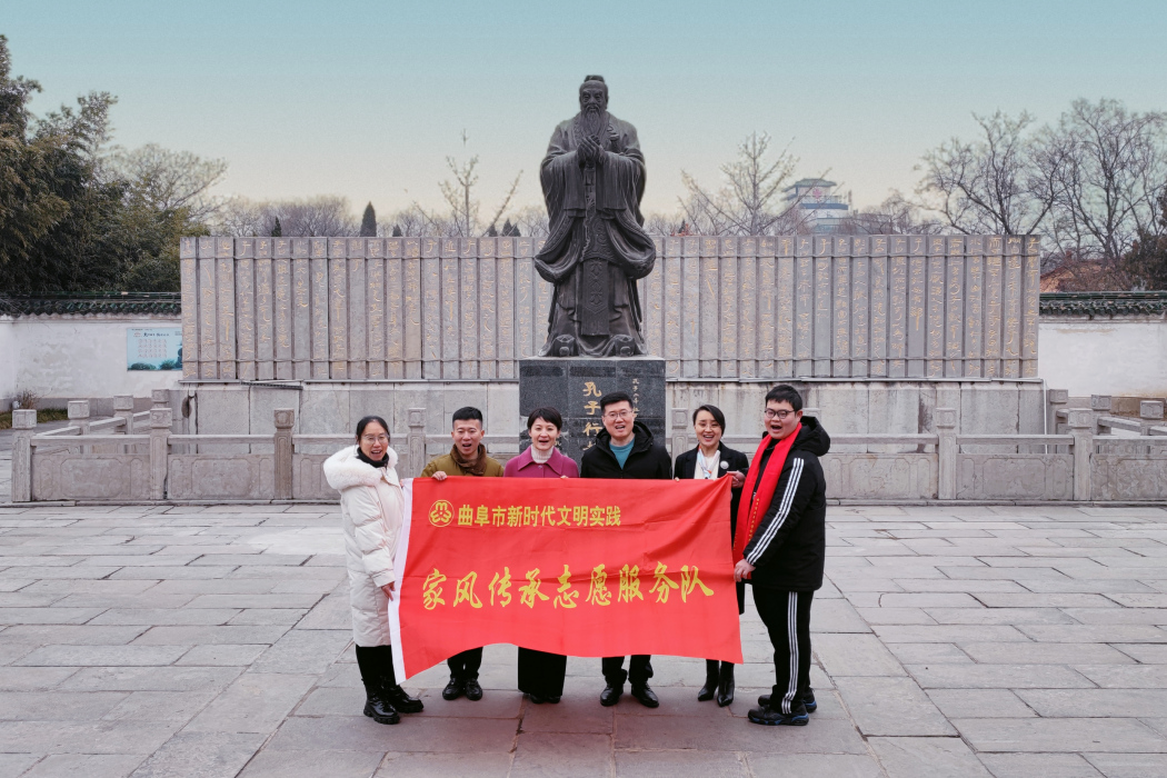 曲阜市家風傳承志願服務隊