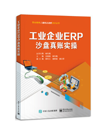 工業企業ERP沙盤真賬實操