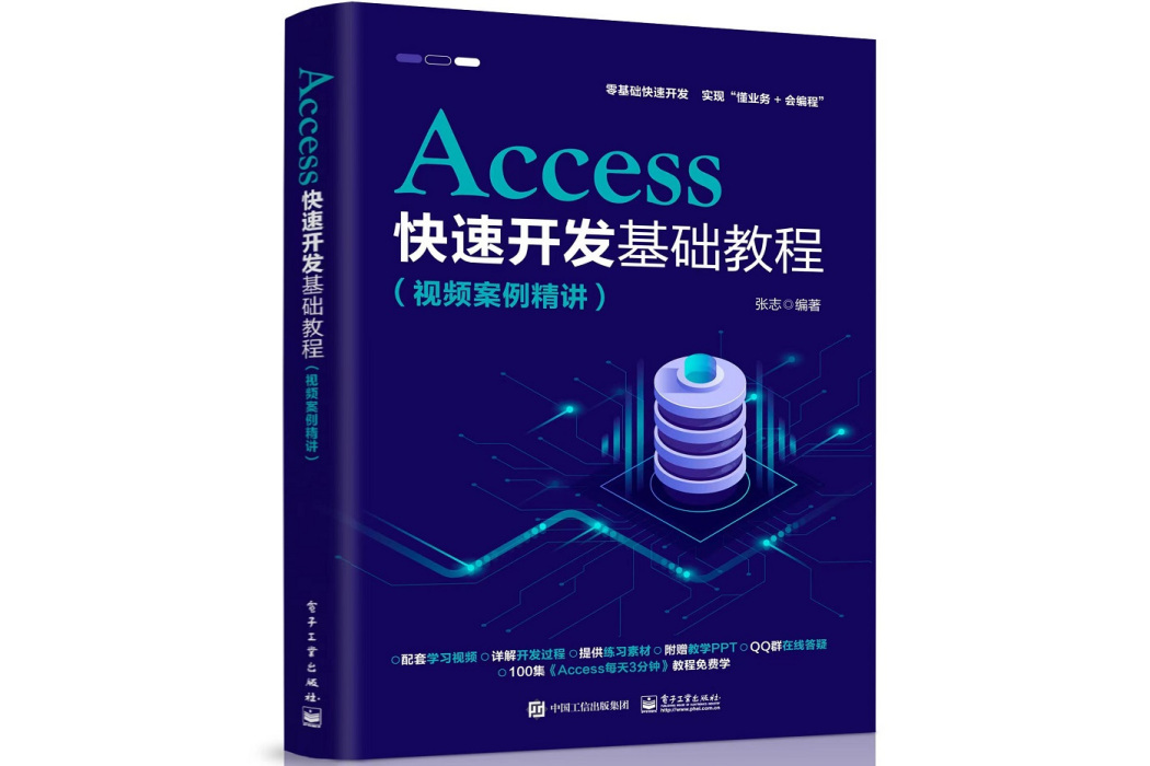 Access快速開發基礎教程