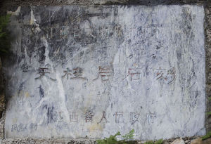天桂岩石刻