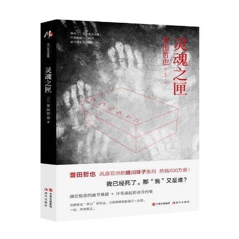 靈魂之匣(2018年現代出版社出版的圖書)