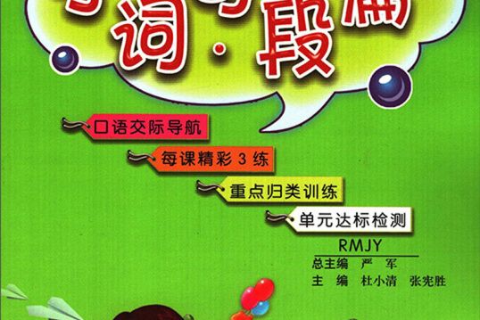 字詞句段篇（二年級下 RMJY）