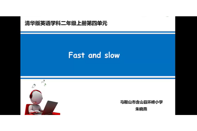 Fast and slow