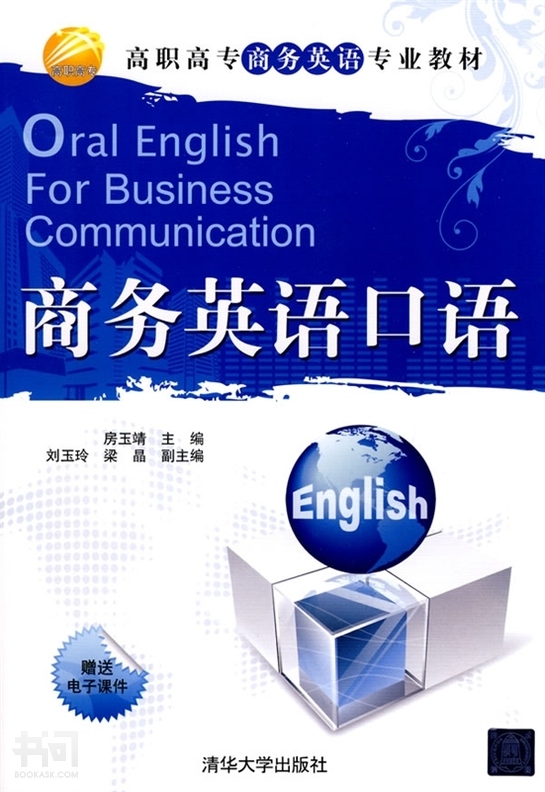 商務英語口語教程（第2冊）