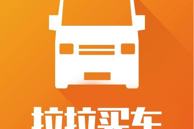 貨拉拉購車