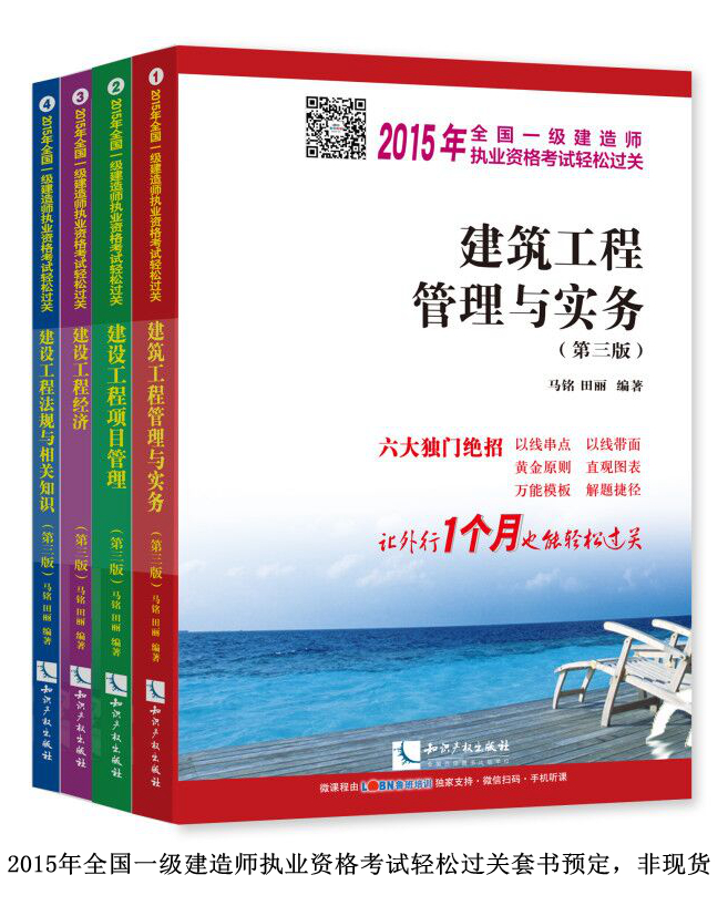 建築工程管理與實務（一建考試輕鬆過關）一套四冊