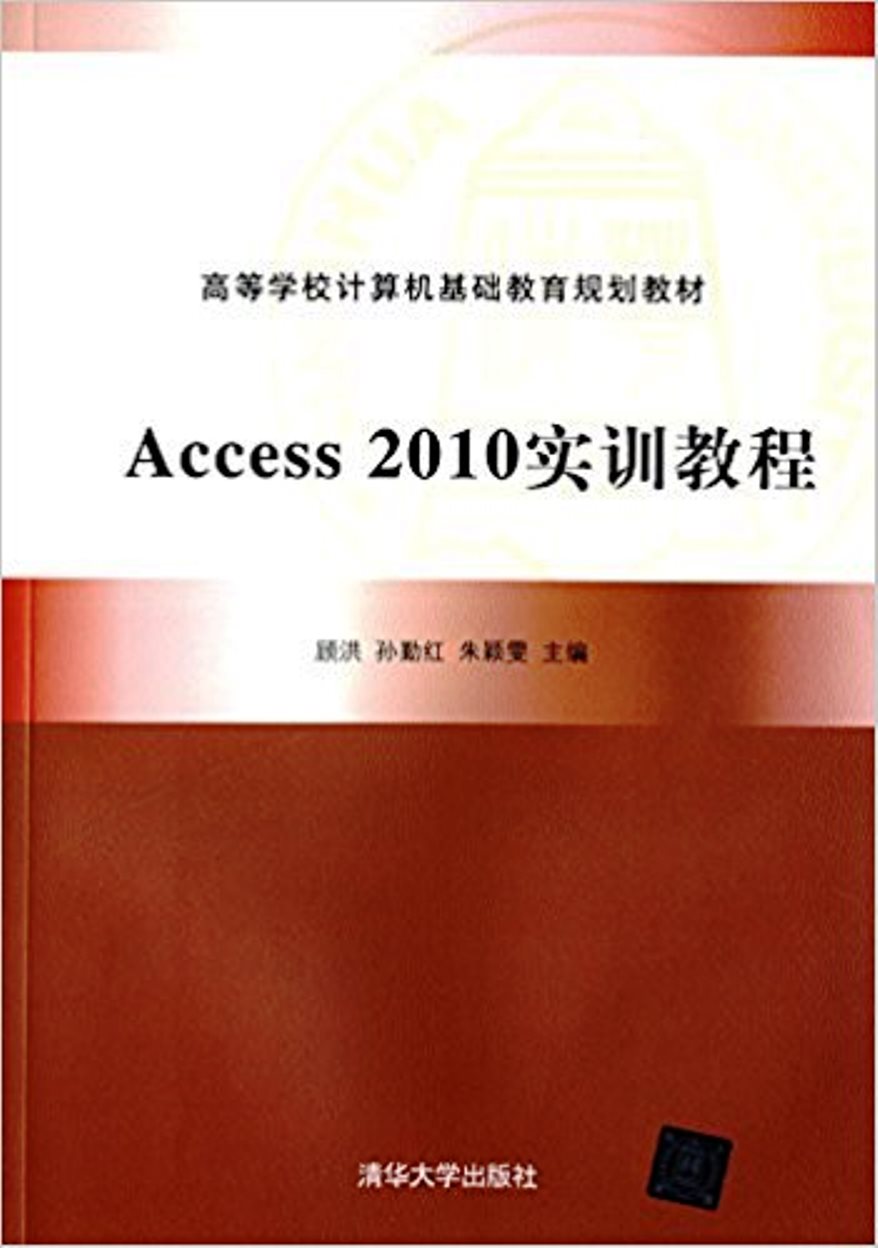 Access 2010實訓教程