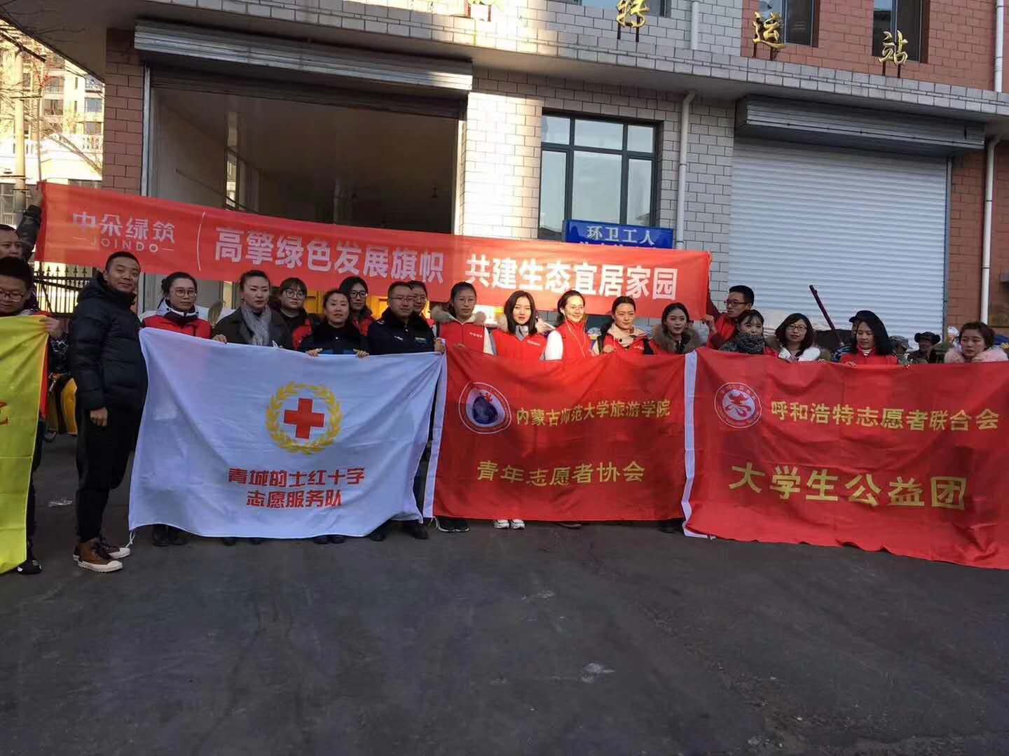 呼和浩特志願者聯合會大學生公益團