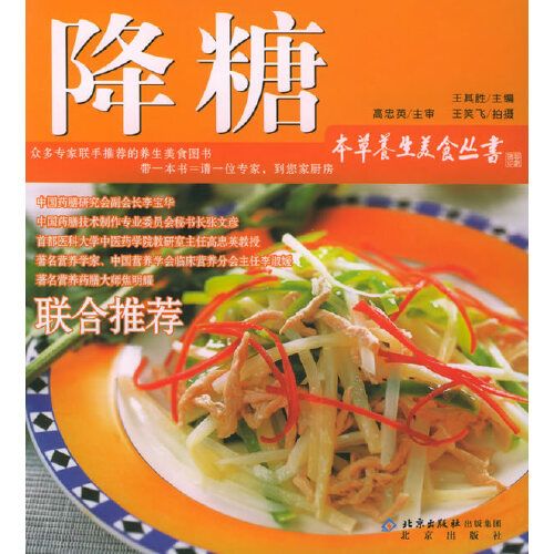 降糖——本草養生美食叢書