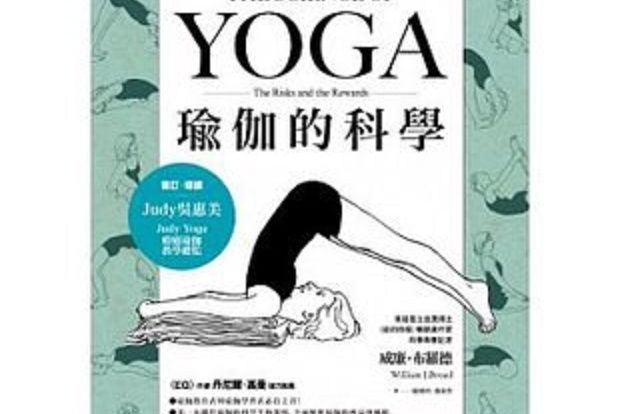 瑜伽的科學(The Science of Yoga)