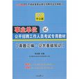 2011事業單位考試：真題彙編公共基礎知識