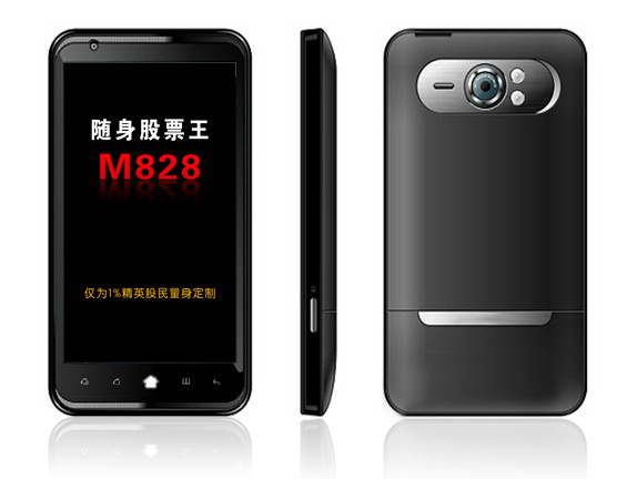 隨身股票王M618