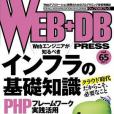 WEB+DB PRESS Vol.65