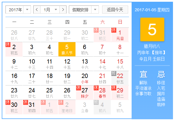 2017年1月5日