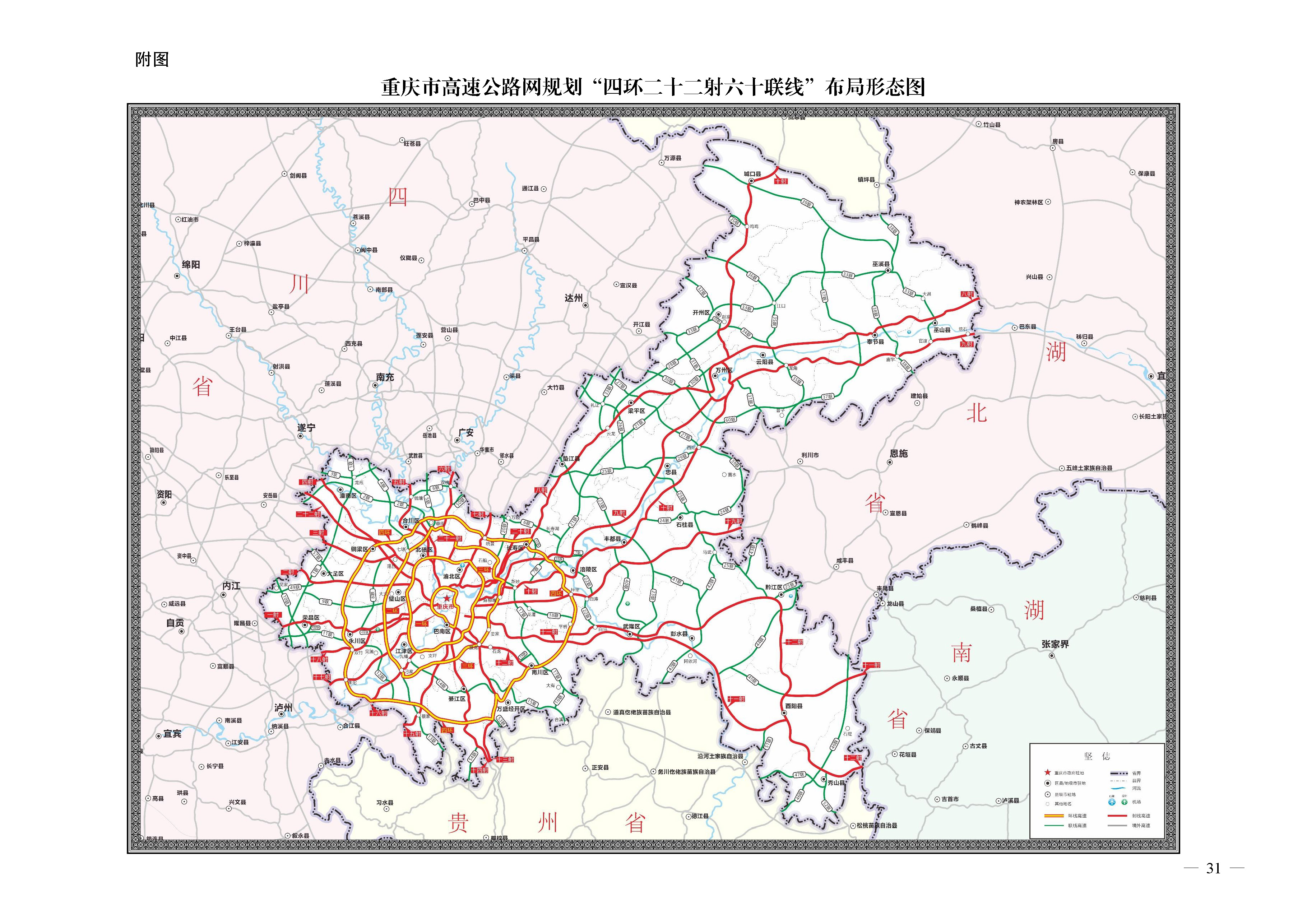 重慶市高速公路網規劃（2023—2035年）