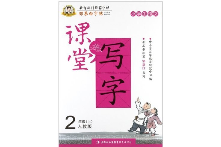 小學生語文2年級上