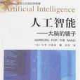 人工智慧(2008年哈里·亨德森所著書籍)