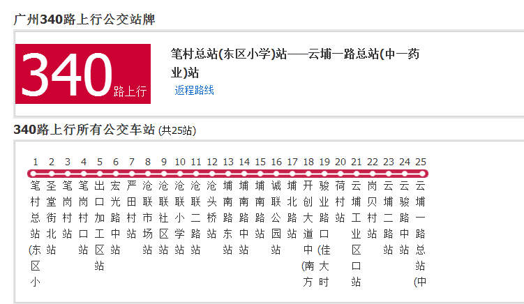 廣州公交340路