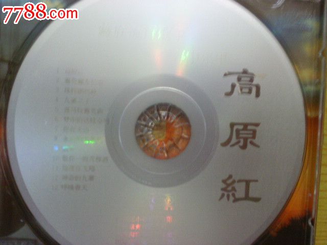 高原紅(CD)