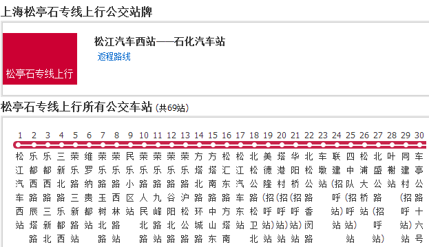 上海公交松亭石專線