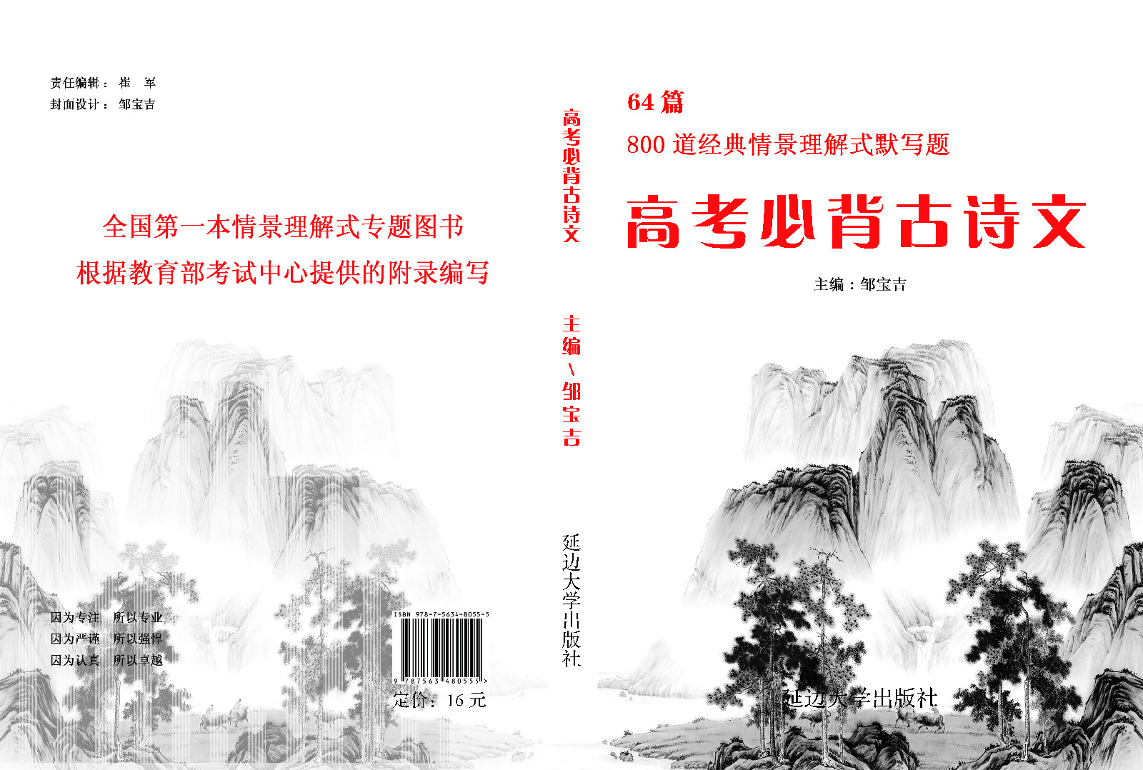 小小口袋叢書：高考必背古詩文