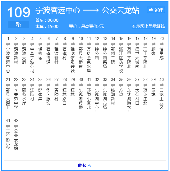 寧波公交109路