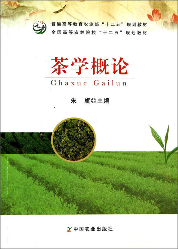 《茶學概論》