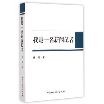 我是一名新聞記者